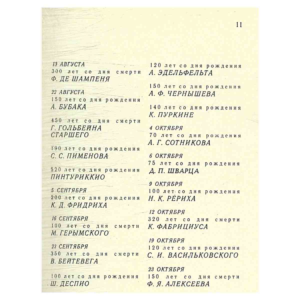 Сто памятных дат. Художественный календарь на 1974 год
