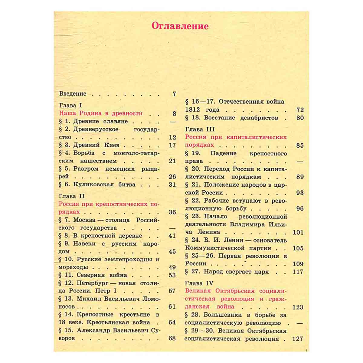 Рассказы по истории СССР для 5 класса