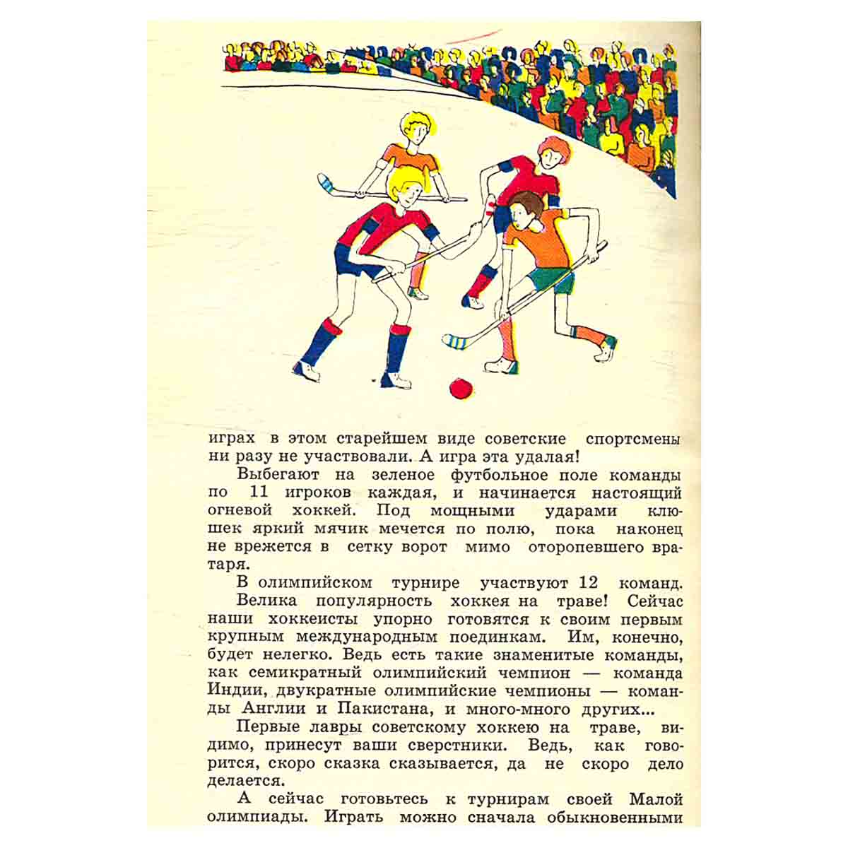 В стране Олимпия