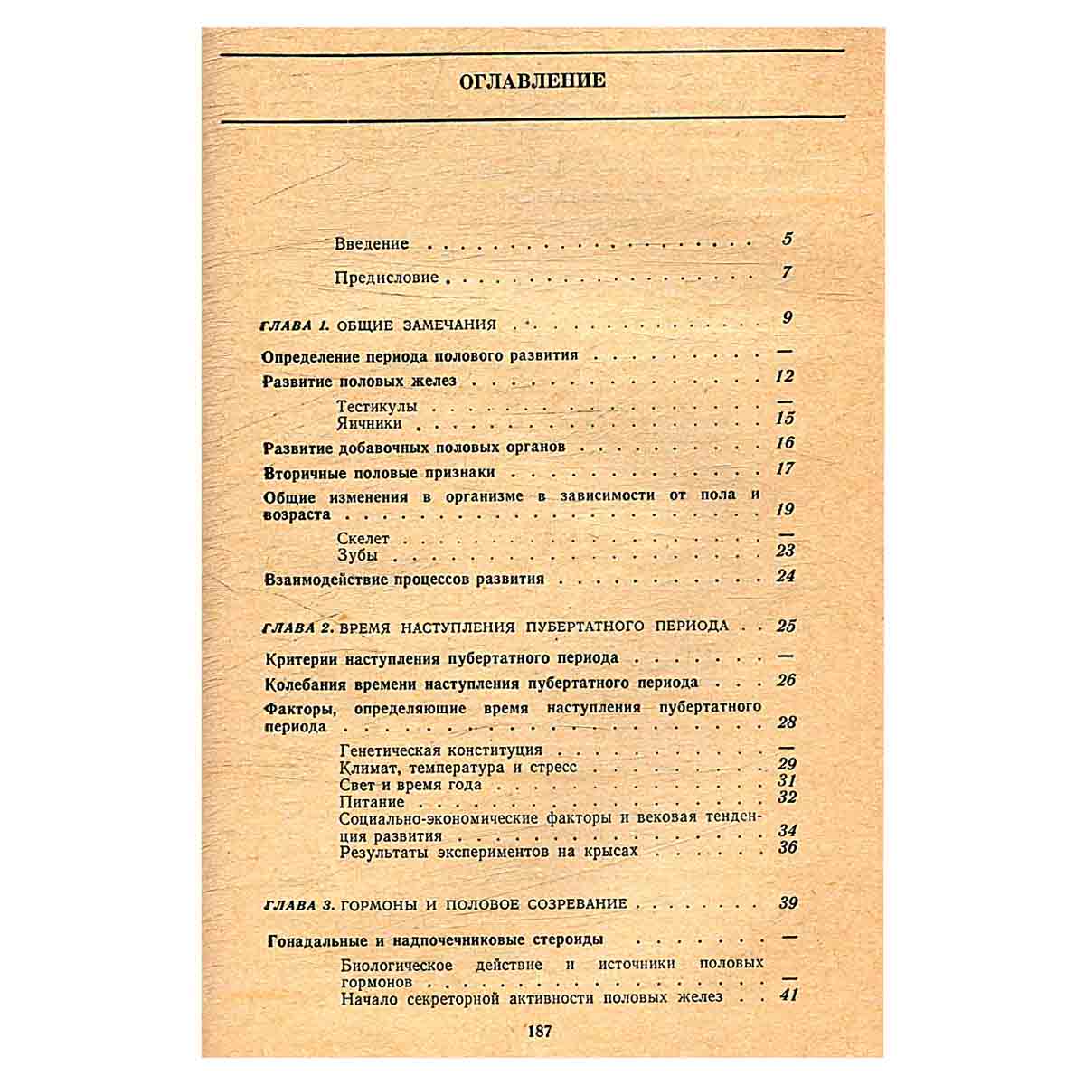 Физиология полового развития