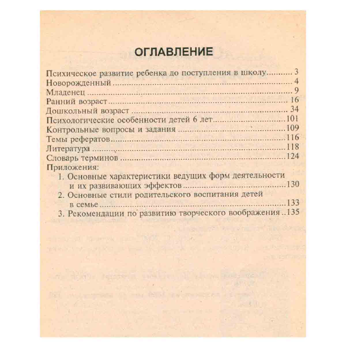 Детская психология. Психология развития
