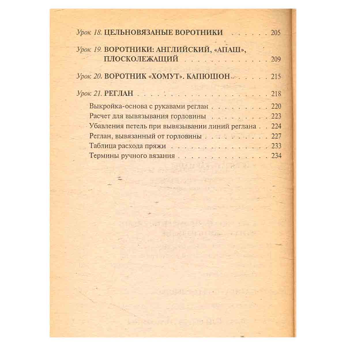Вязание без секретов