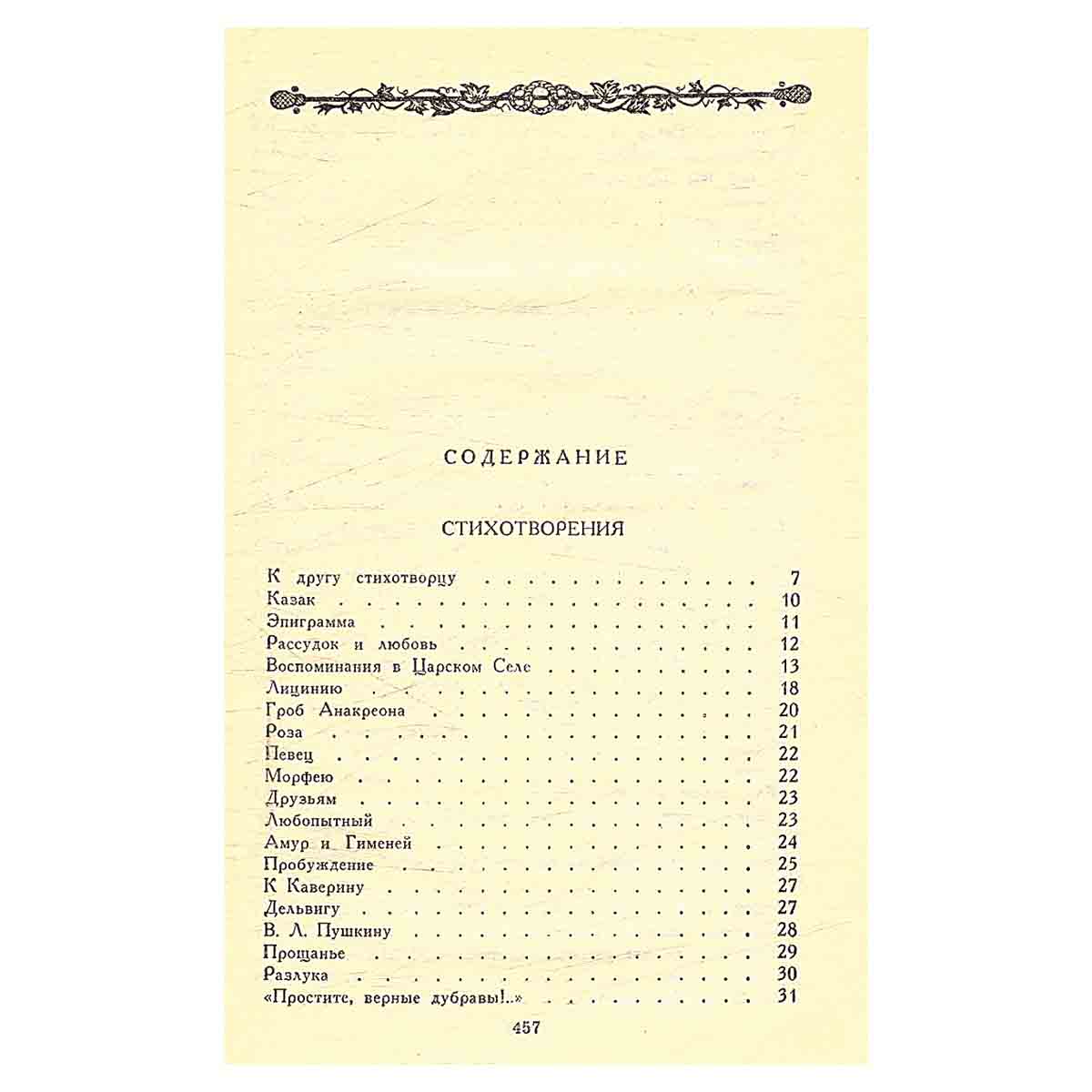 А. С. Пушкин. Избранное