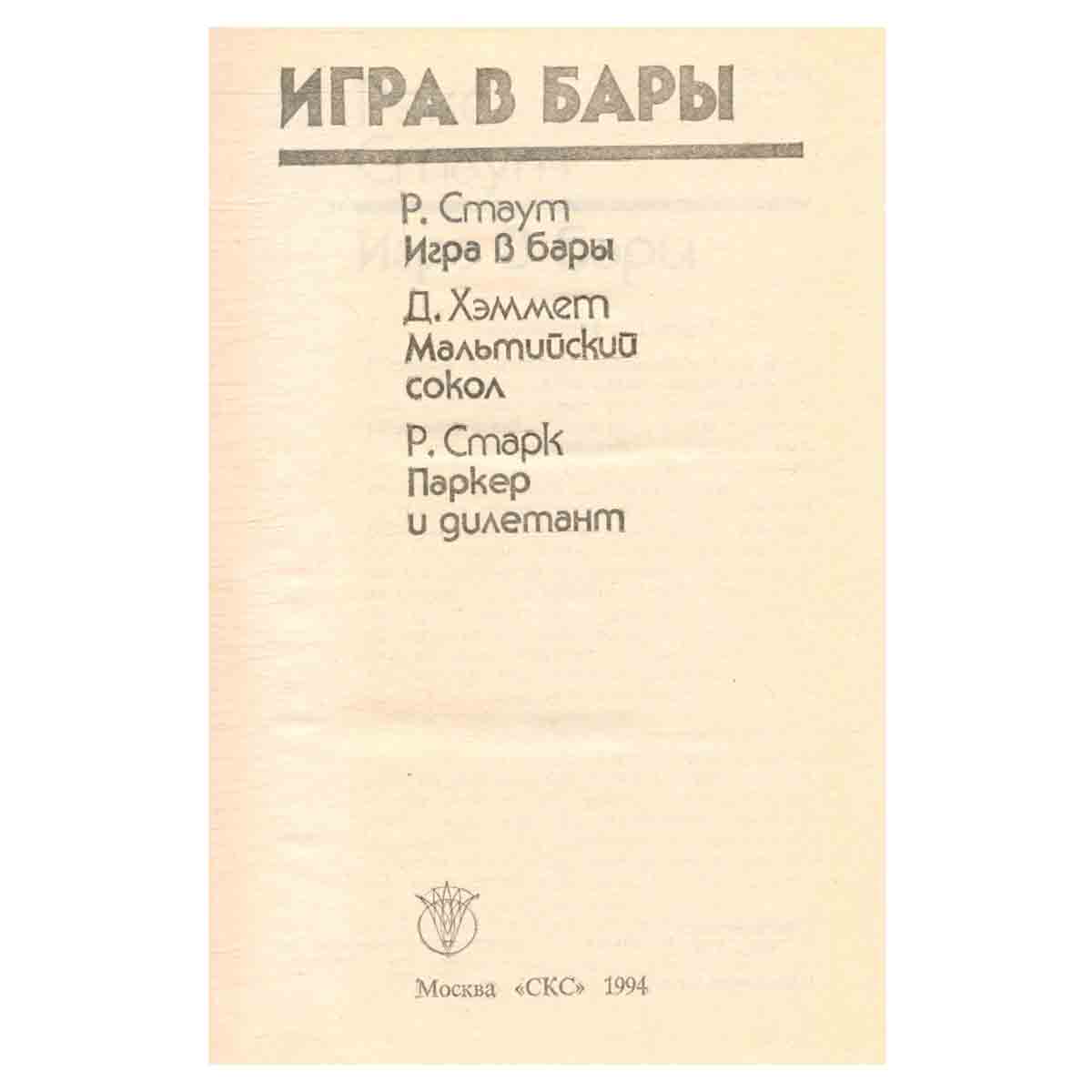 Игра в бары