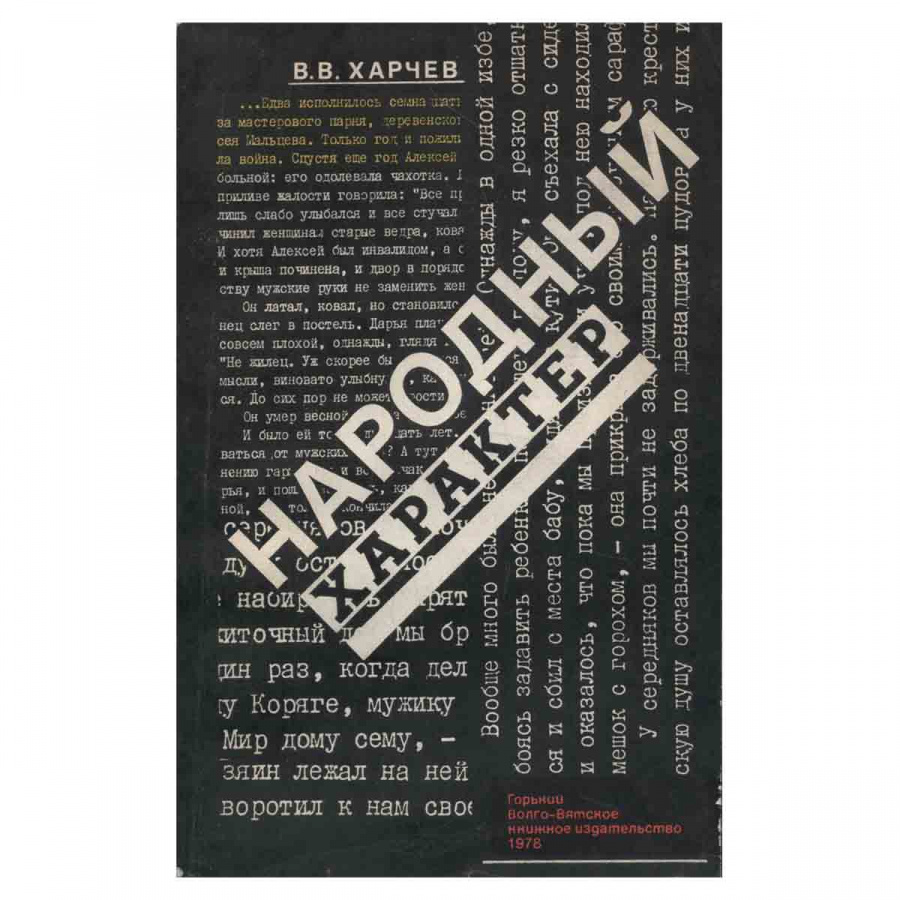 фото Народный характер