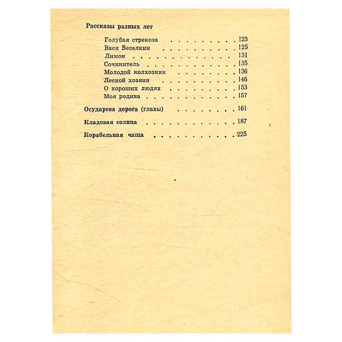 Лесная капель (избранное)