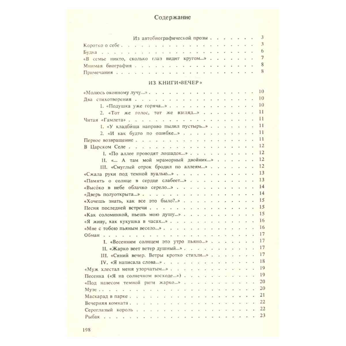Анна Ахматова. Стихи и проза