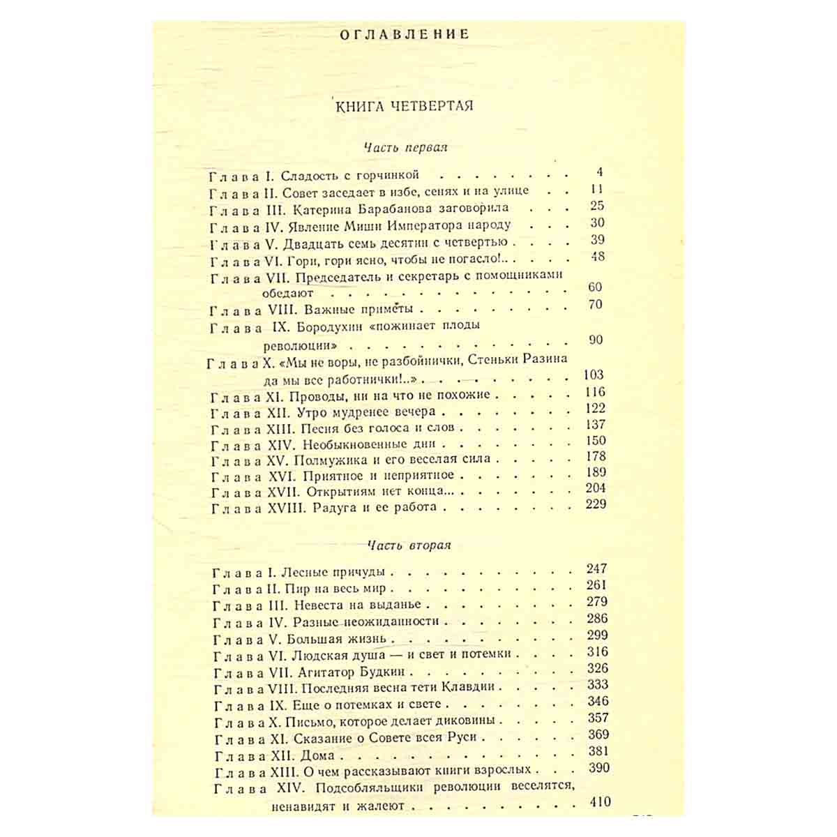 Открытие мира. В трех томах. Том 3