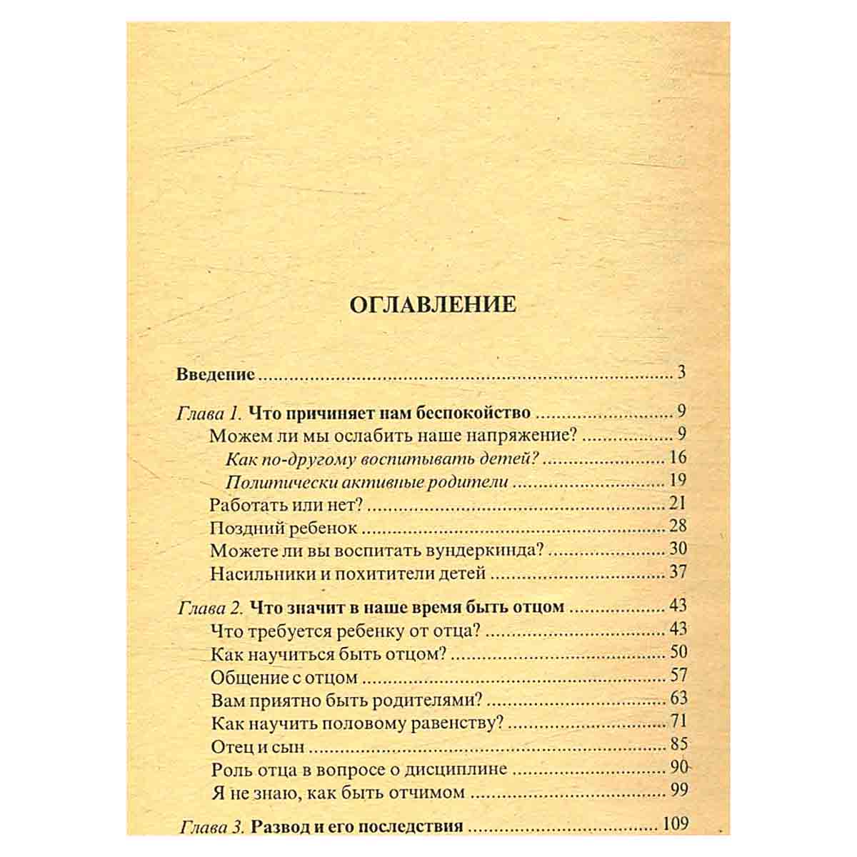 О воспитании детей