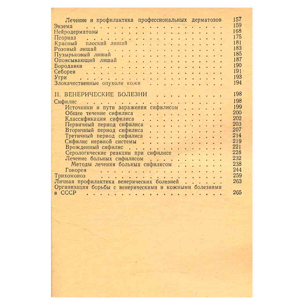 Кожные и венерические болезни