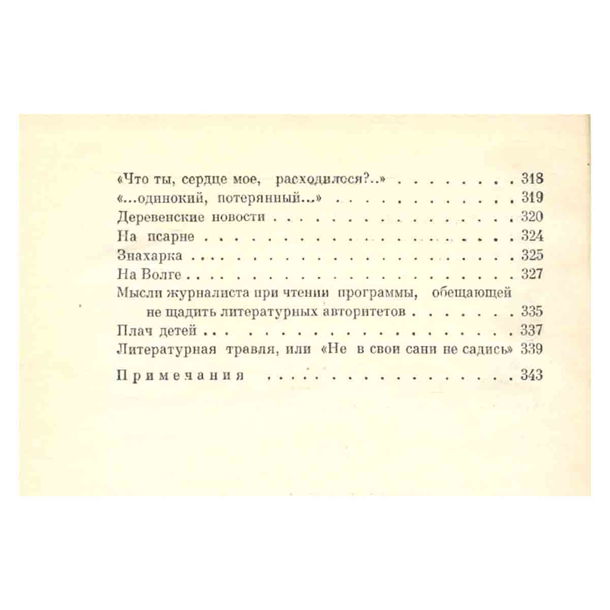 Н. А. Некрасов. Собрание сочинений в трех томах. Том 1