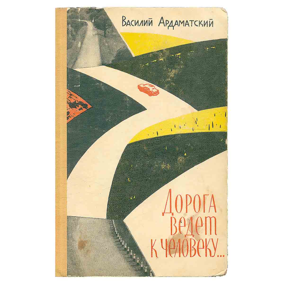 Дорога ведет к человеку...