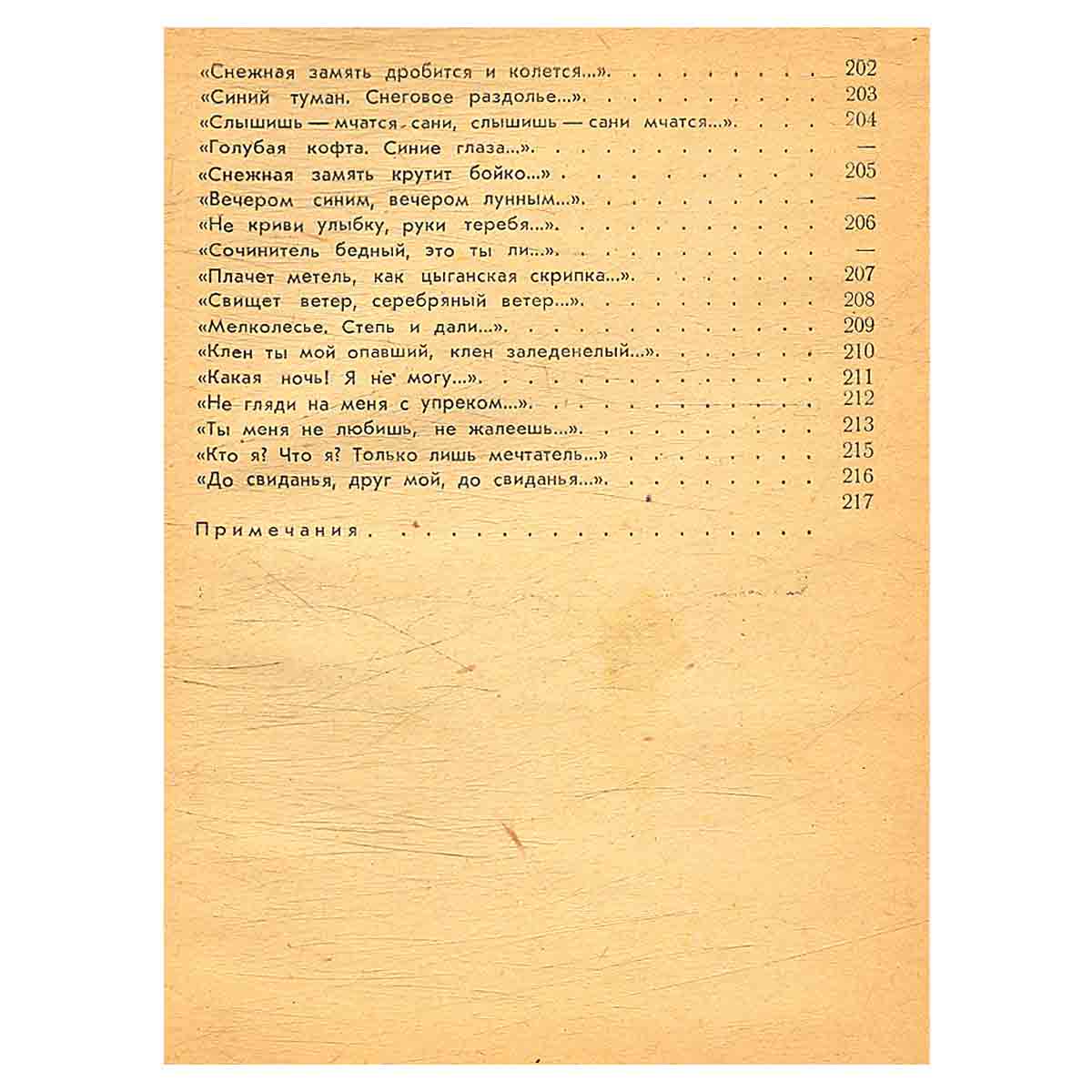 С. Есенин. Избранное
