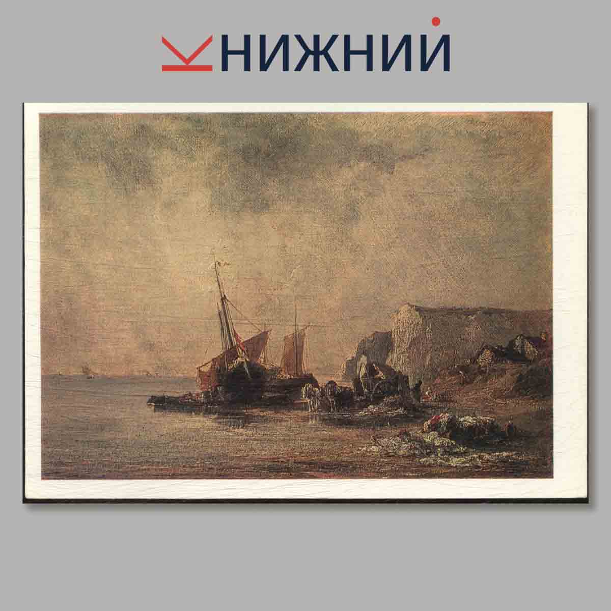 Набор открыток. Seacapes in Painting.