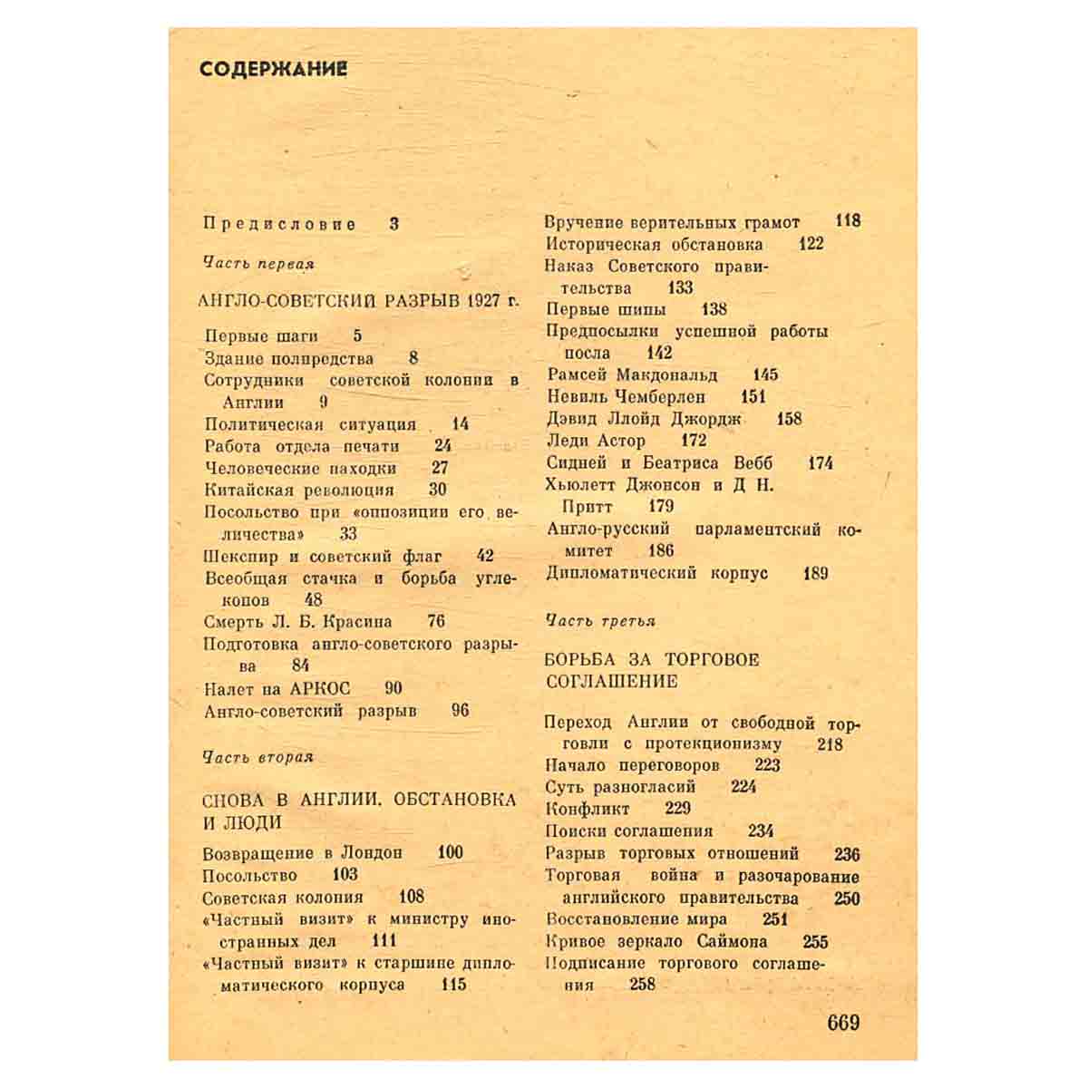 Воспоминания советского дипломата. 1925 - 1945 гг.