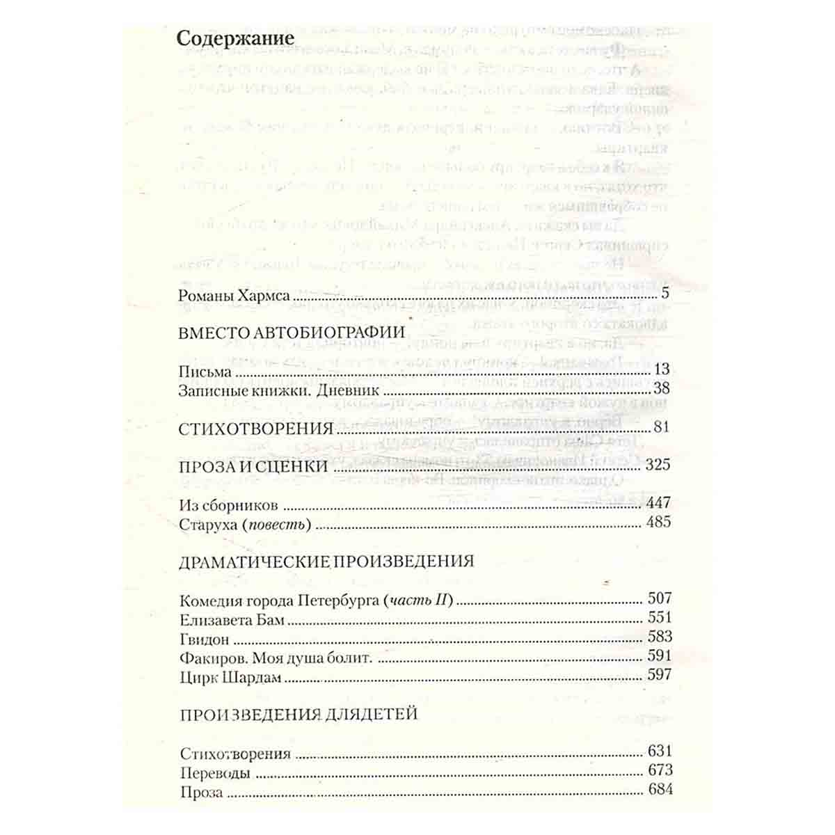 Даниил Иванович Хармс. Собрание сочинений