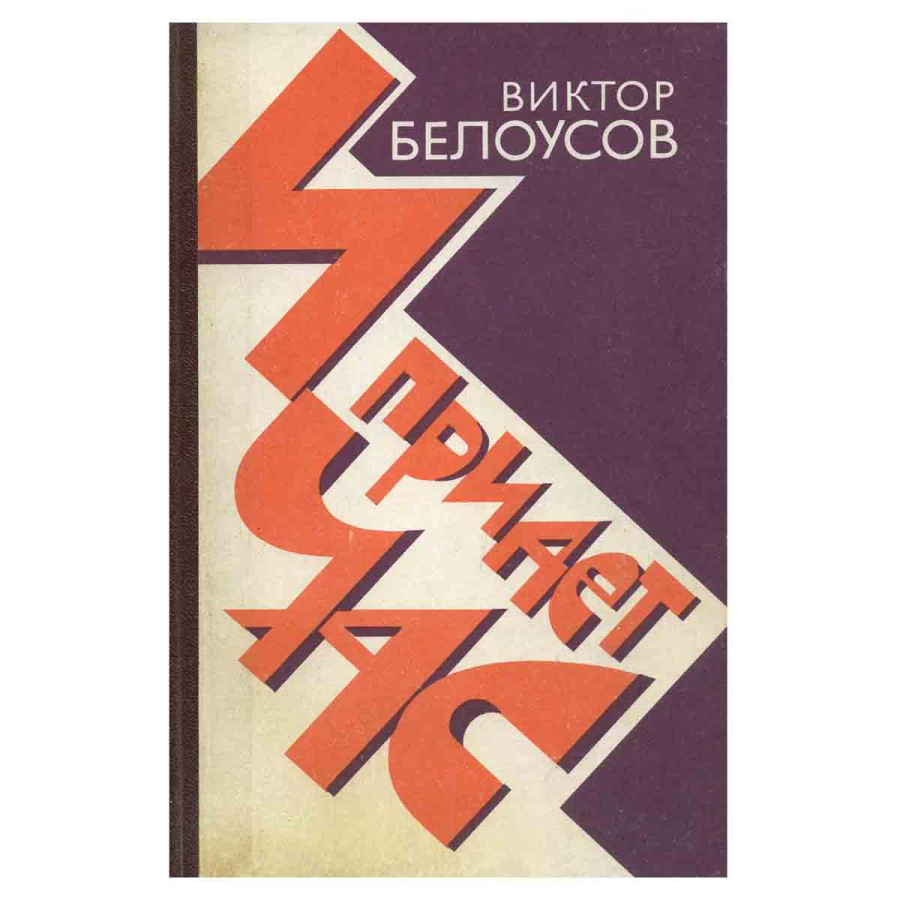 И придет час