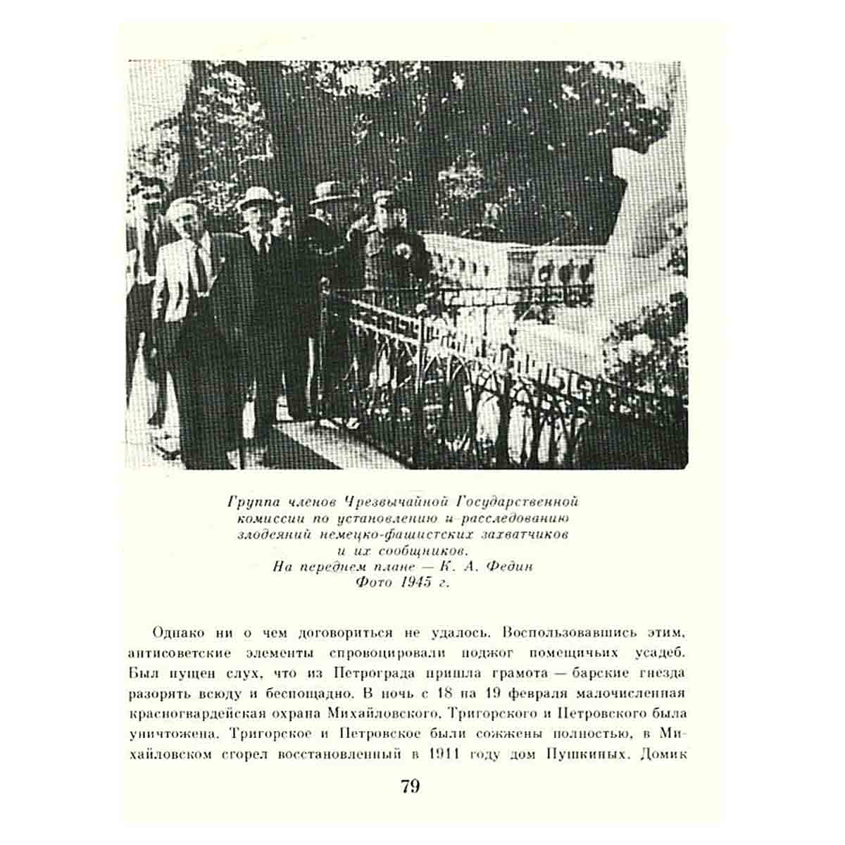 Пушкинские Горы