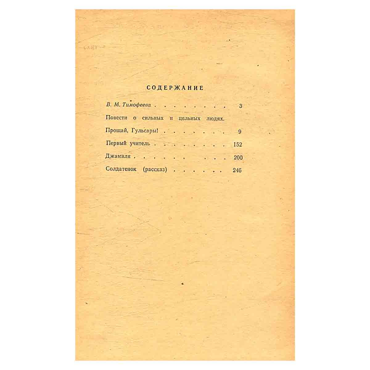 Чингиз Айтматов. Избранное