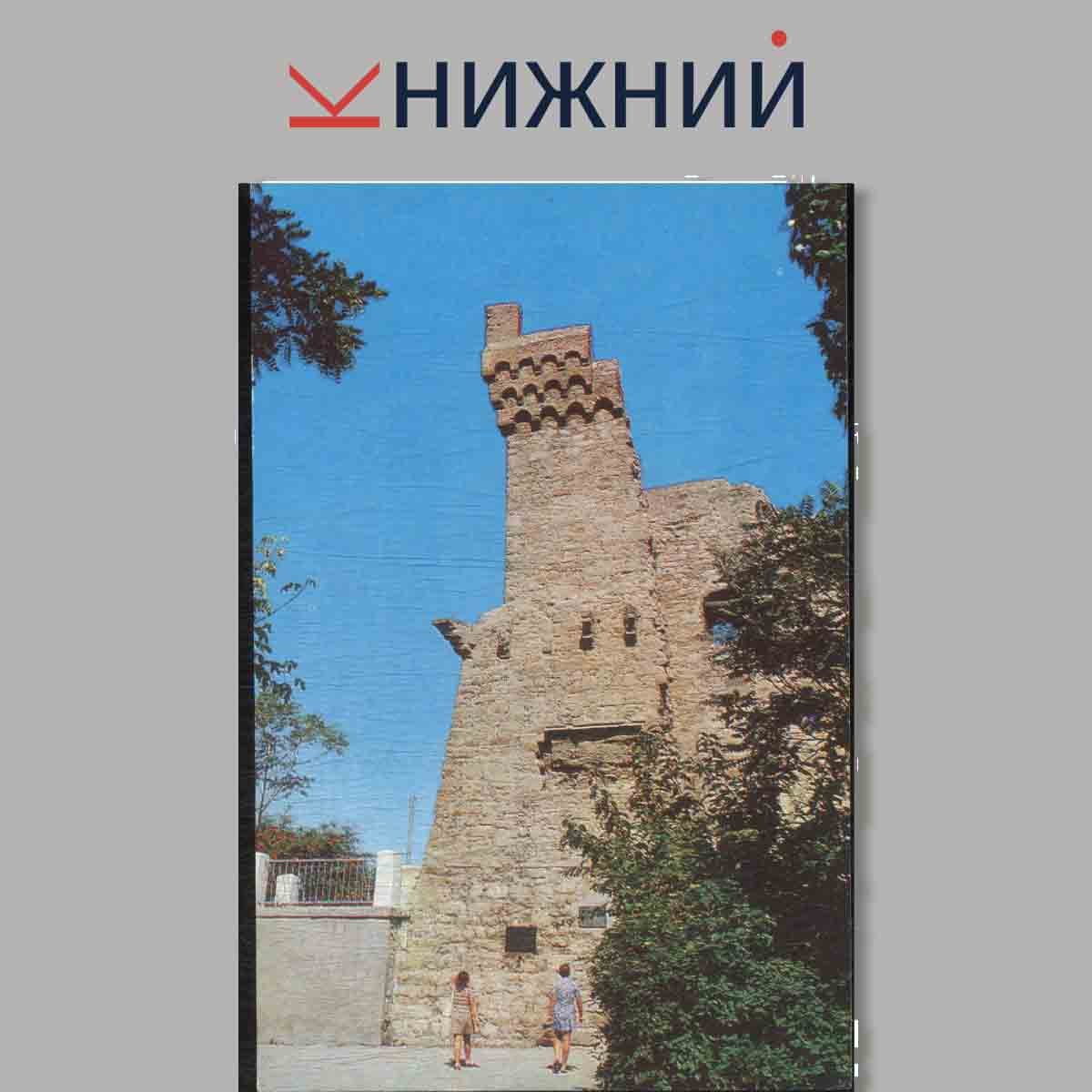 Набор открыток. Феодосия судак планерське.