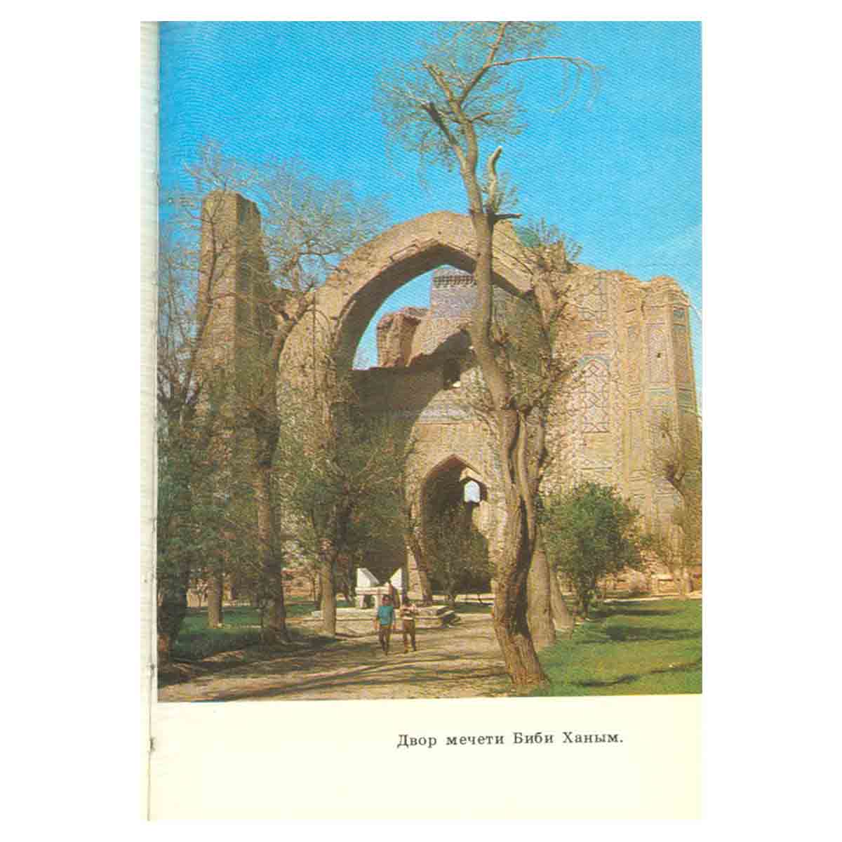 Самарканд
