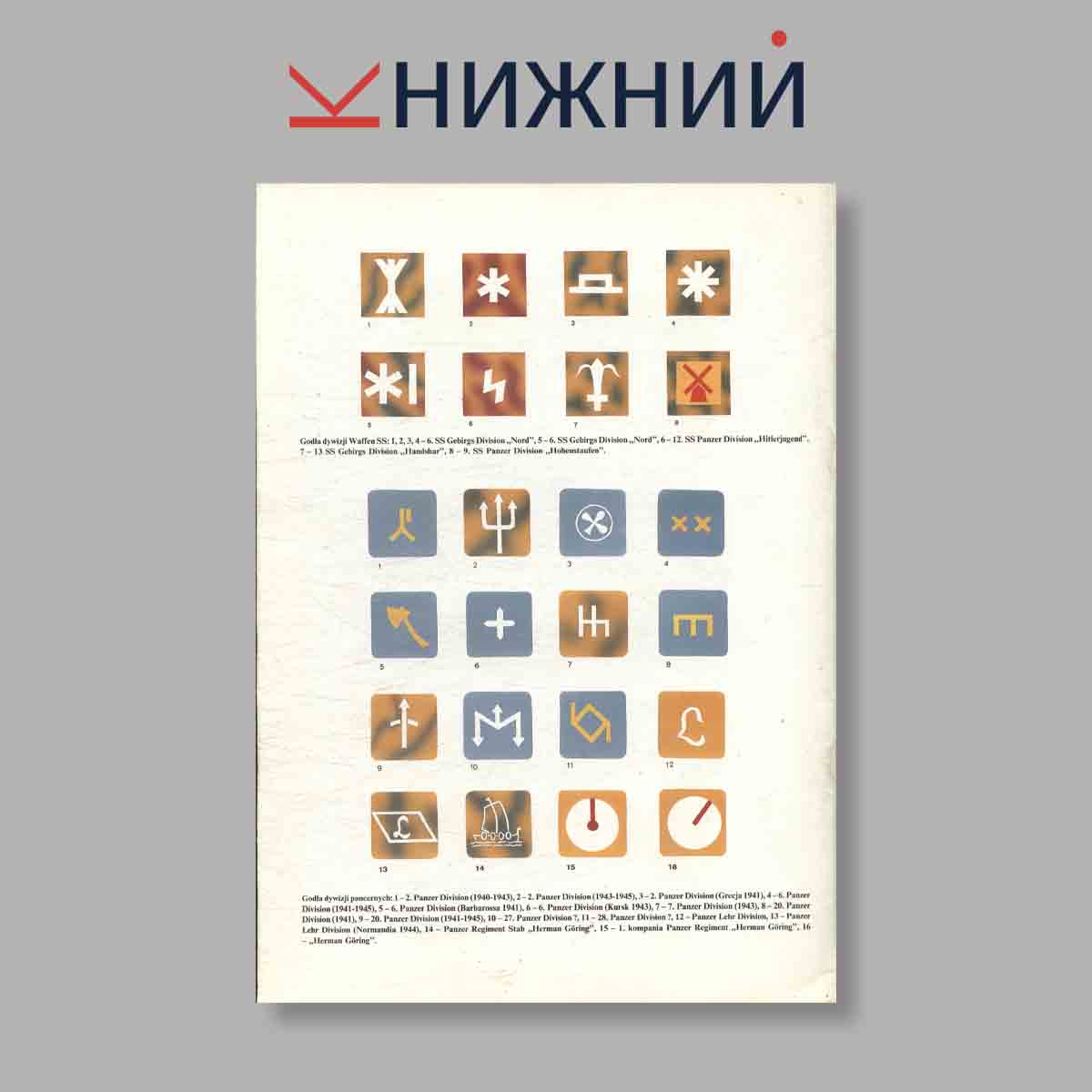 Журнал Panzer Colours. Выпуск № 15, 1994