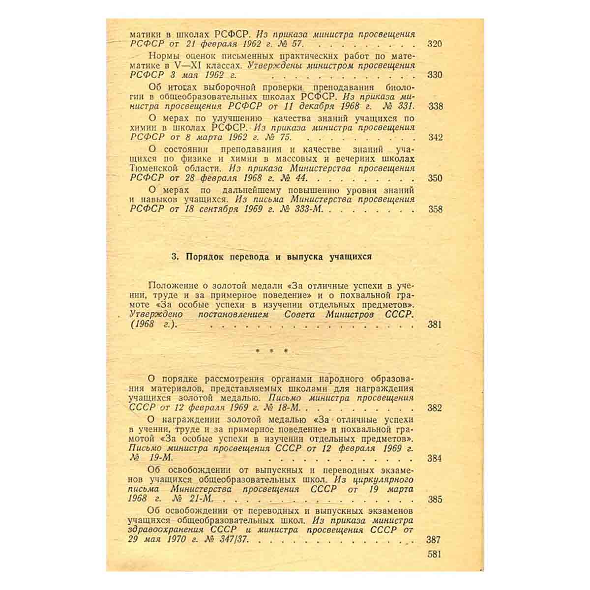 Вечерняя школа. Справочник