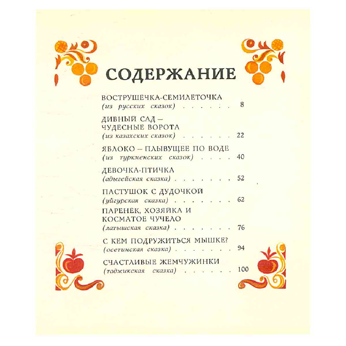 Дивный сад
