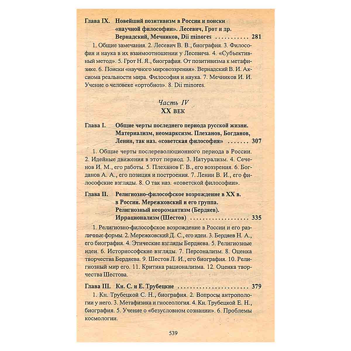 История русской философии (комплект из 2 книг)