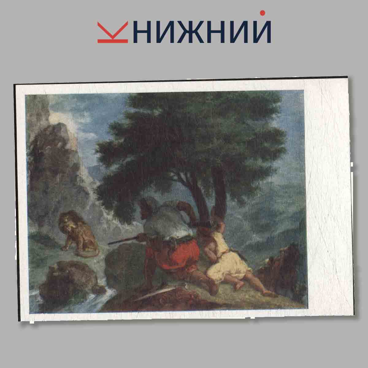 Набор открыток. Эжен Делакруа.