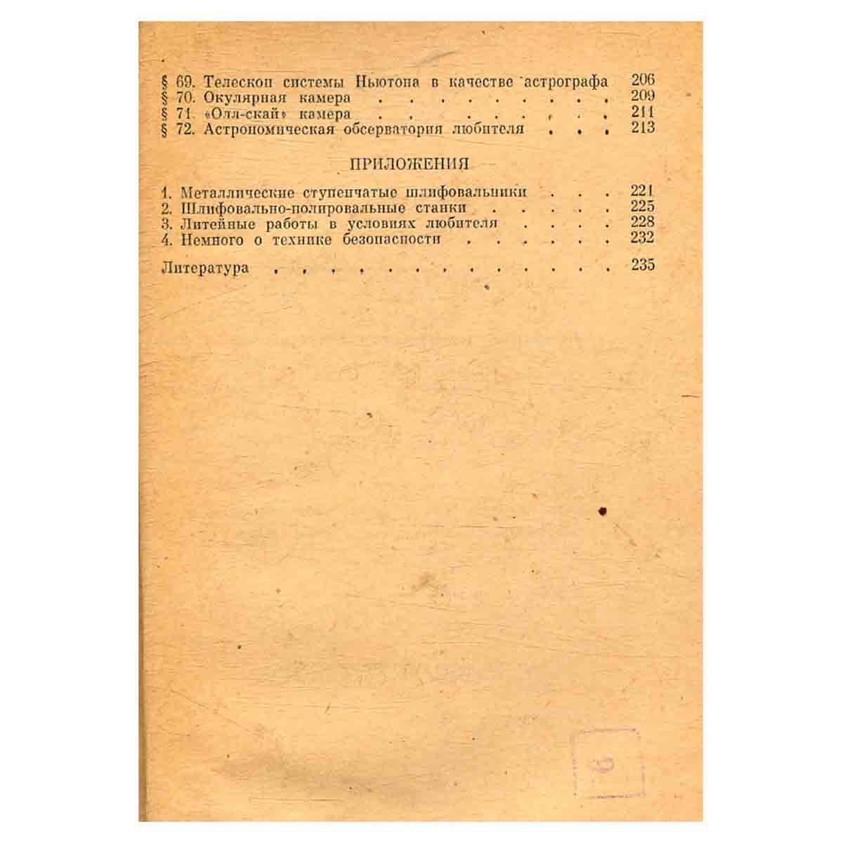 Телескопы для любителей астрономии