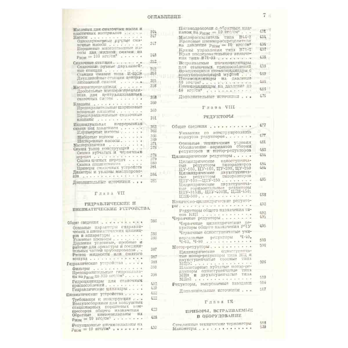 Справочник конструктора-машиностроителя. В трех томах. Том 3