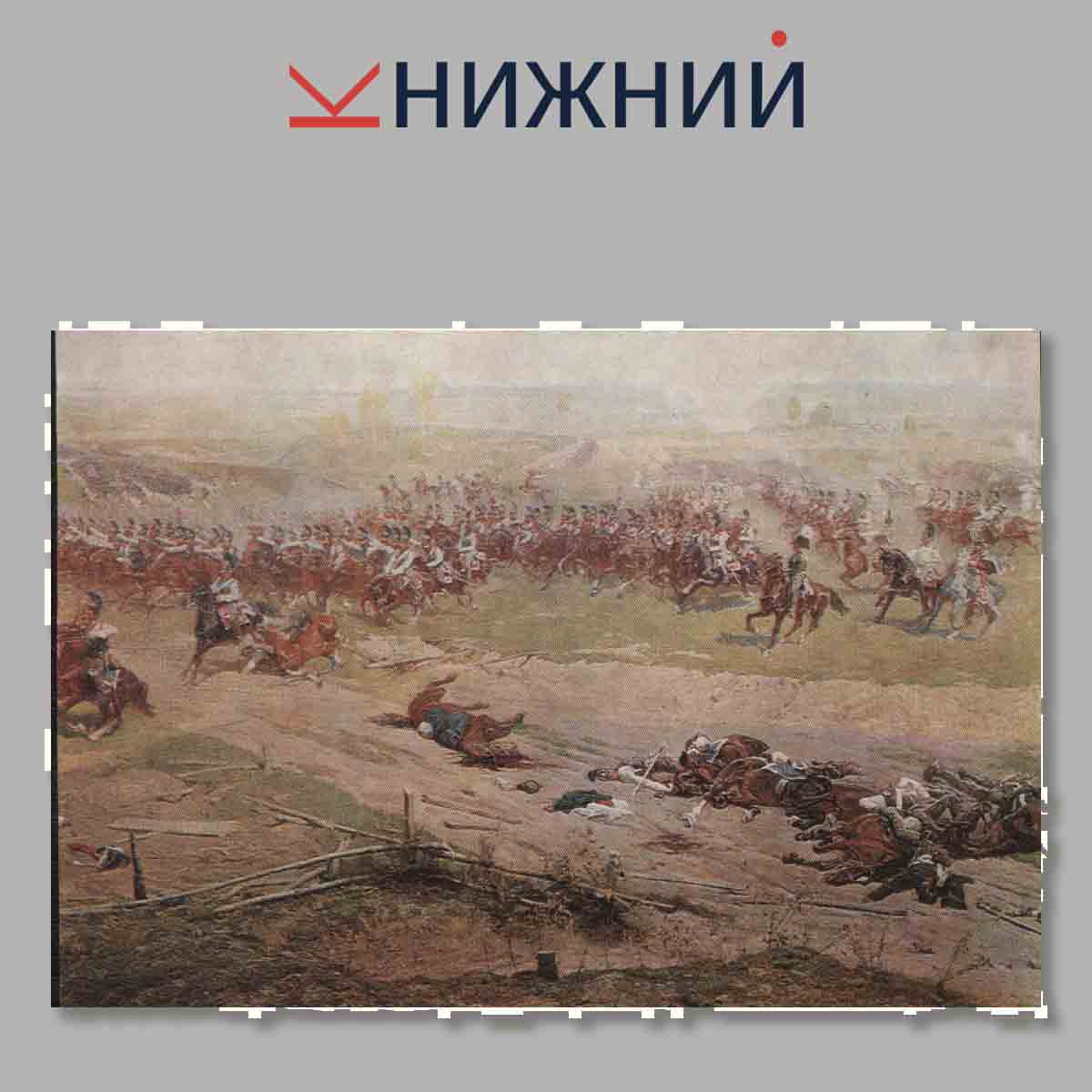 Набор открыток. Панорама. Бородинская битва.