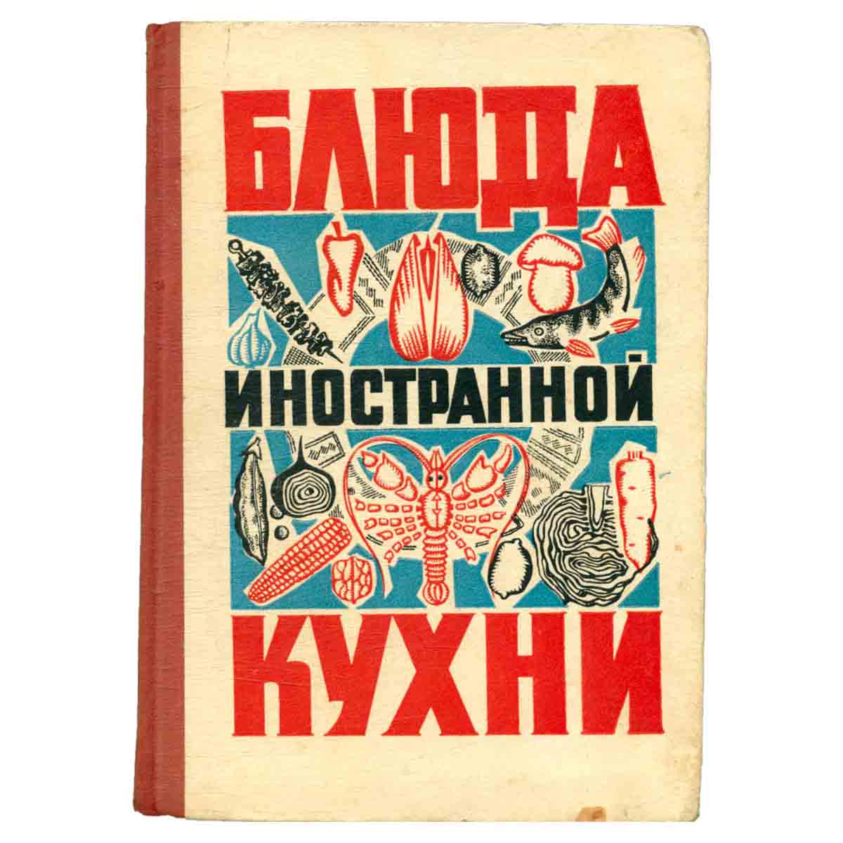 Блюда иностранной кухни