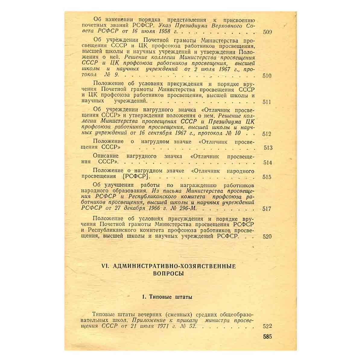 Вечерняя школа. Справочник