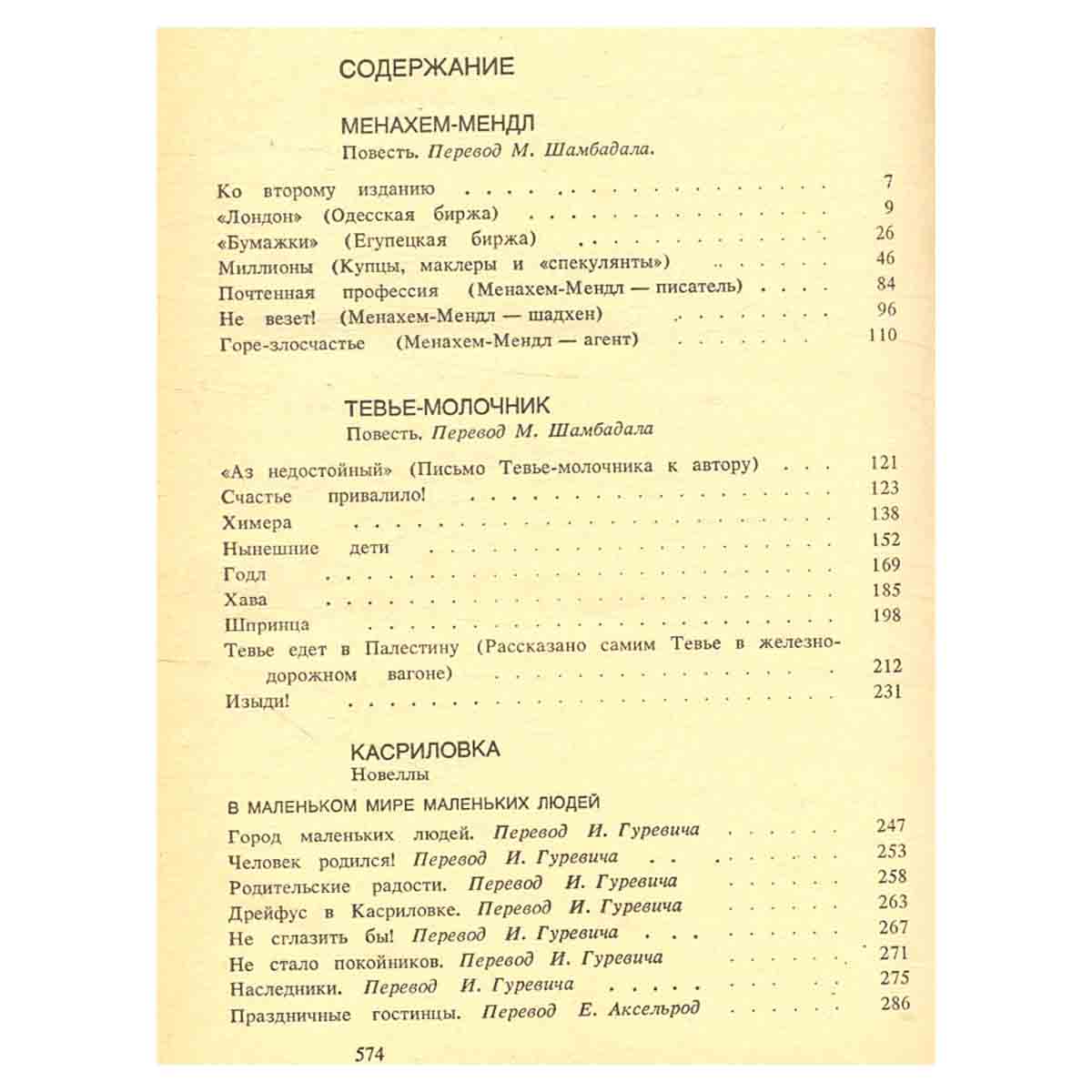 Шолом Алейхем. Собрание сочинений в шести томах. Том 2