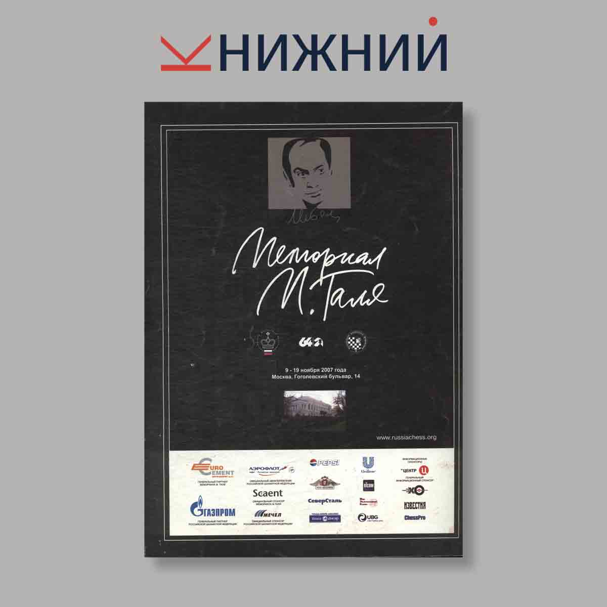 Журнал Шахматное обозрение. Выпуск № 11, 2007