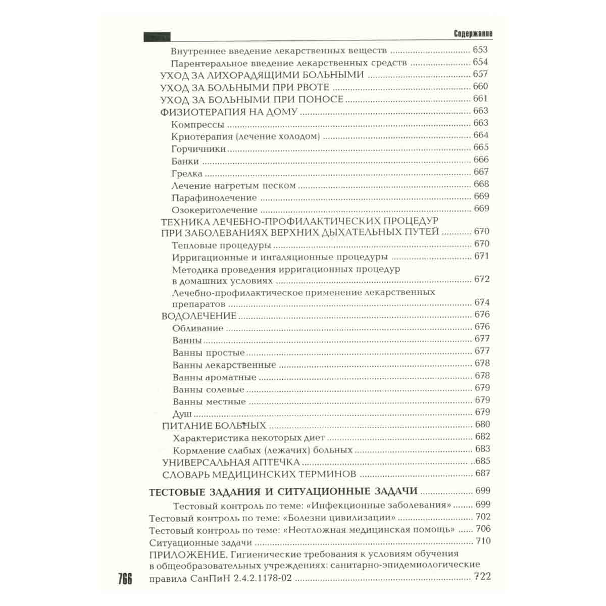 Основы медицинских знаний и здорового образа жизни