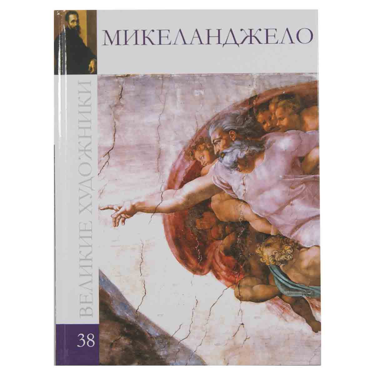 Микеланджело