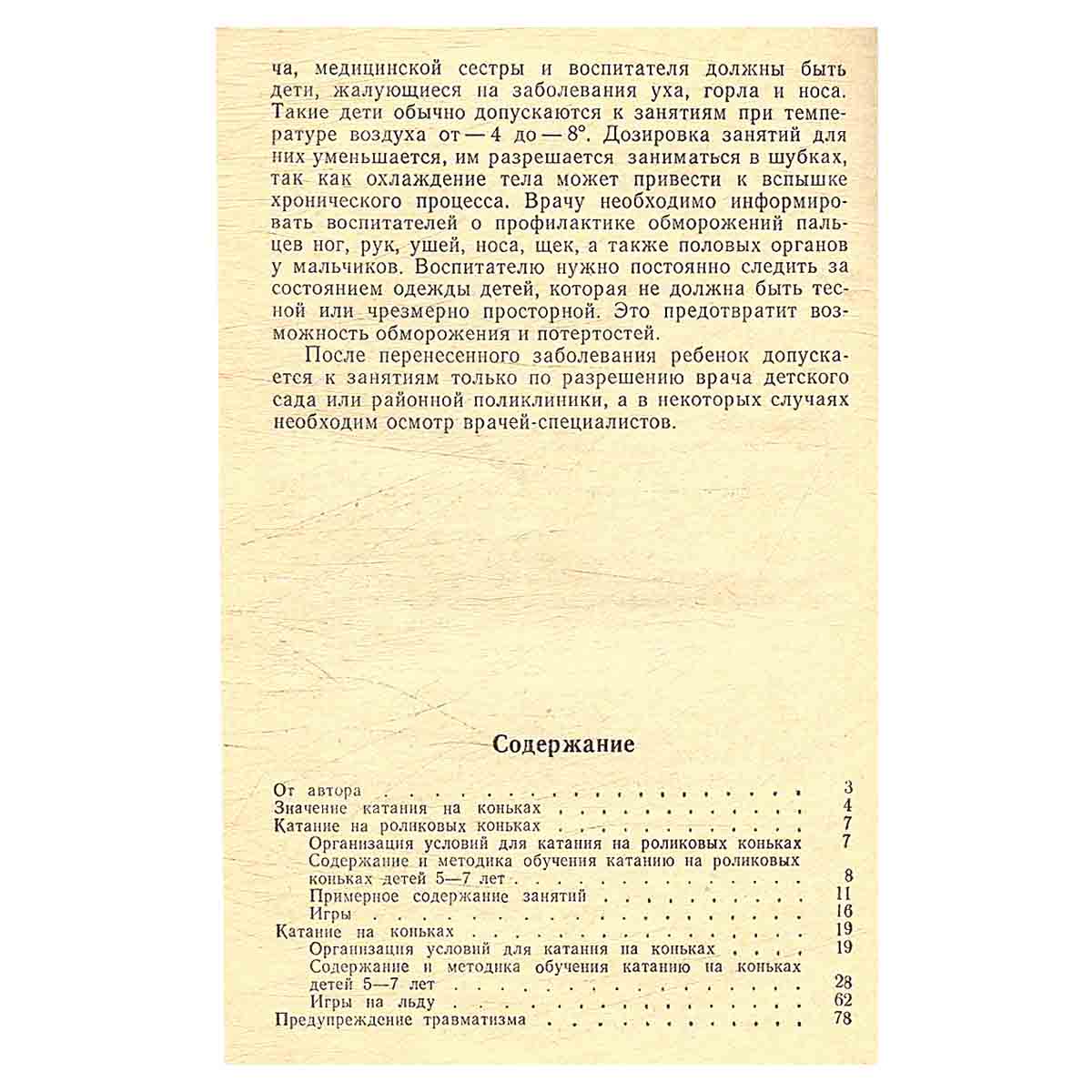Коньки в детском саду
