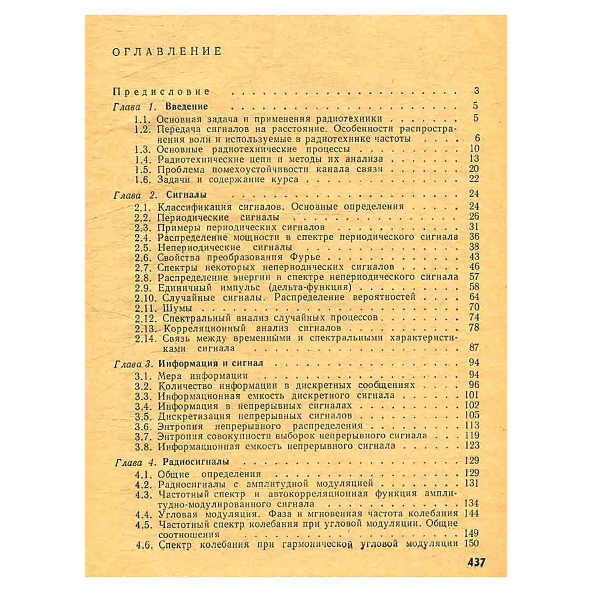 Радиотехнические цепи и сигналы. Часть 1. Сигналы. Линейные системы с постоянными и переменными пара