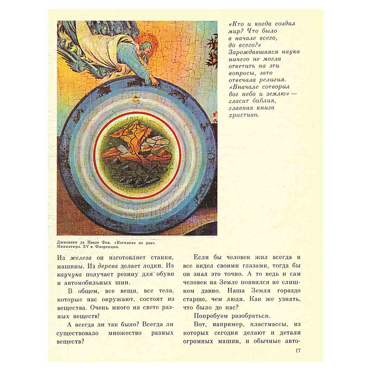 Из чего все