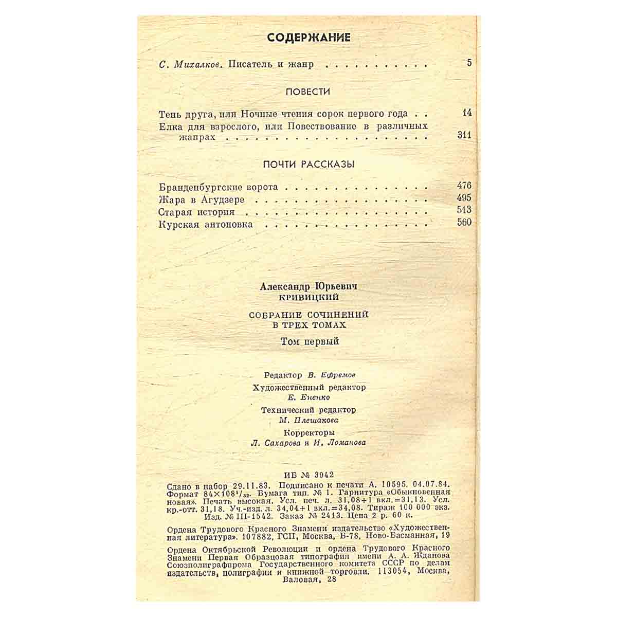 Александр Кривицкий. Собрание сочинений в трех томах. Том 1