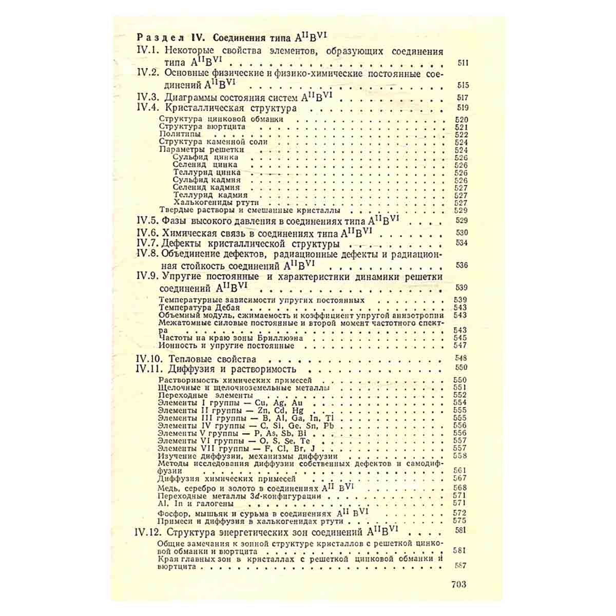 Полупроводниковая электроника. Справочник