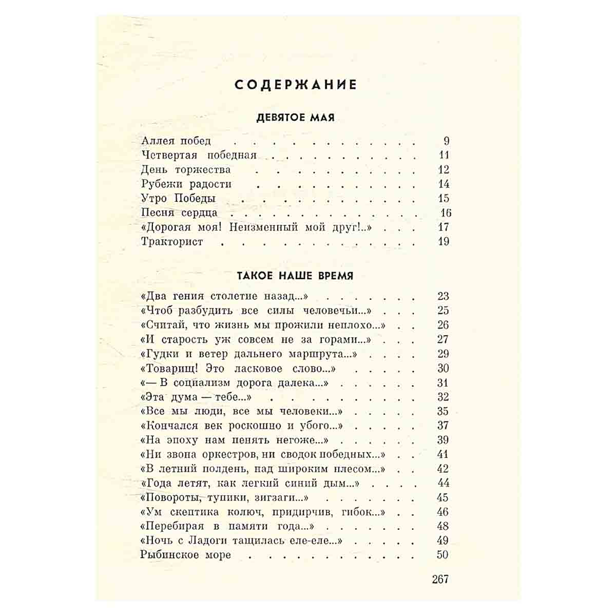 После войны. Стихи 1945-1970 годов