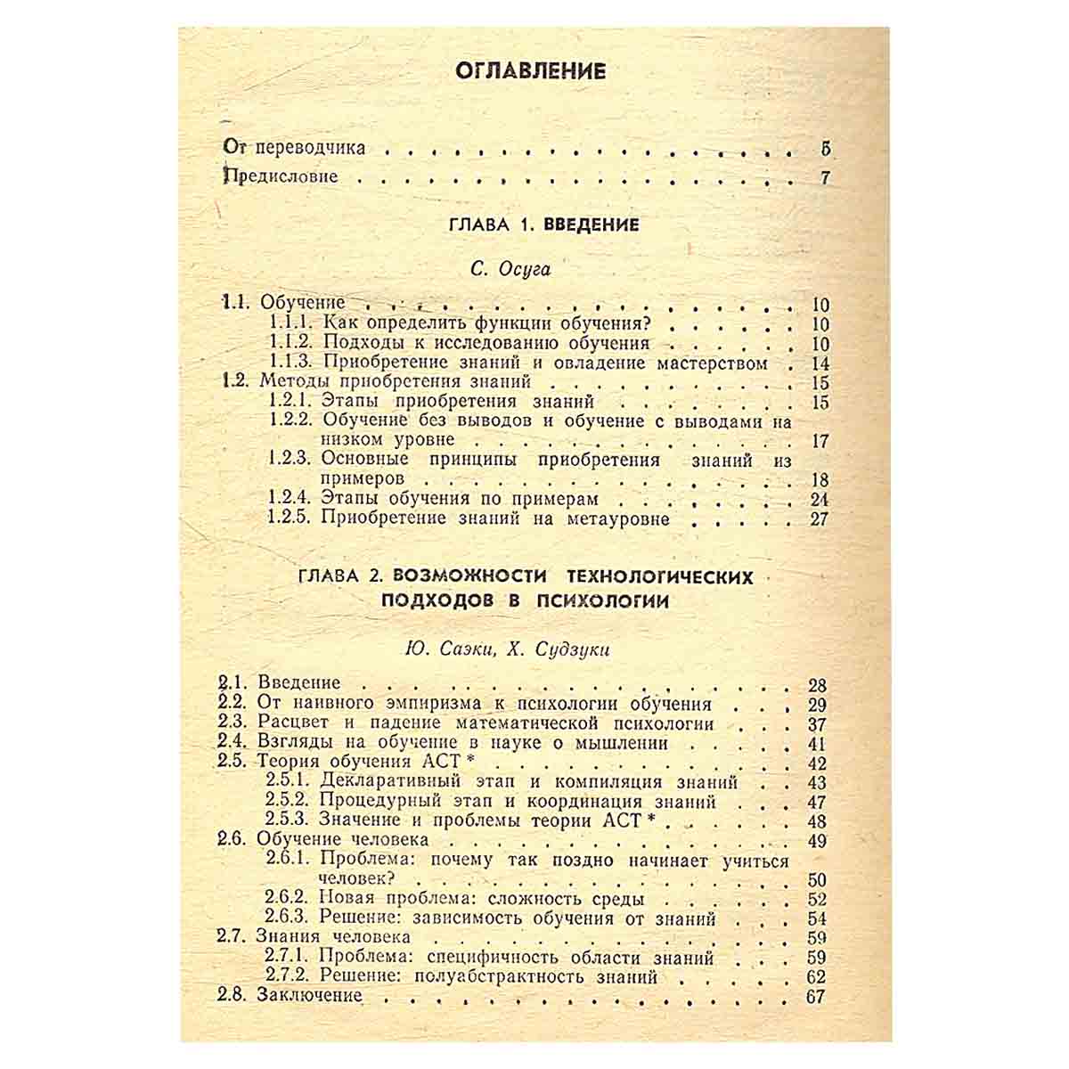 Приобретение знаний