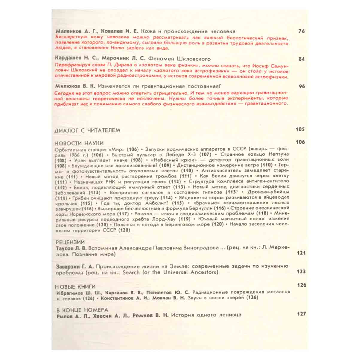 Журнал Природа. 1986 год (комплект из 12 выпусков)