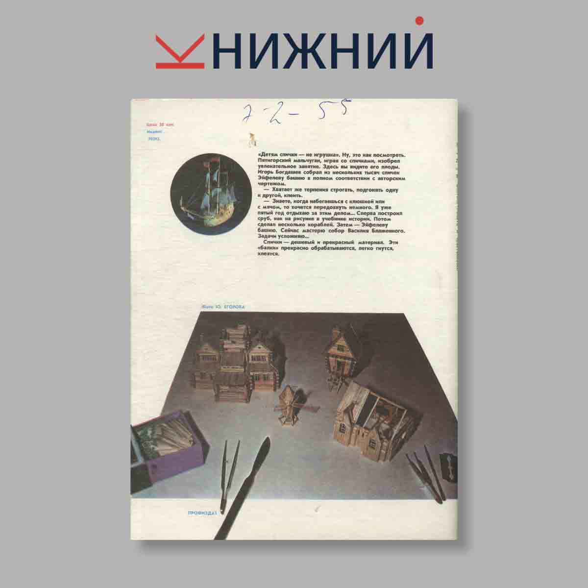 Журнал Изобретатель и рационализатор. Выпуск № 5, 1976