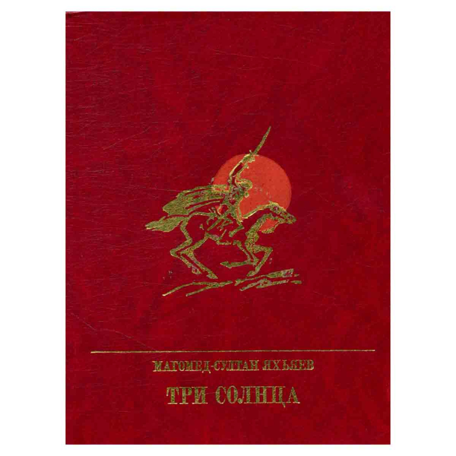 фото Три солнца