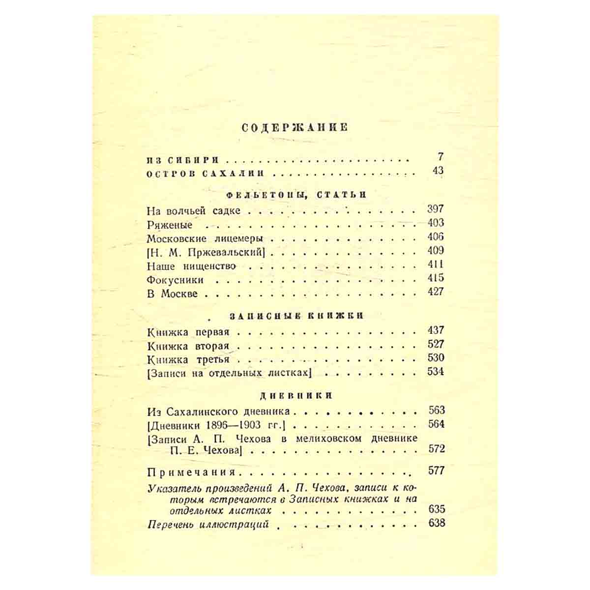 А. Чехов. Собрание сочинений в 12 томах (комплект из 12 книг)